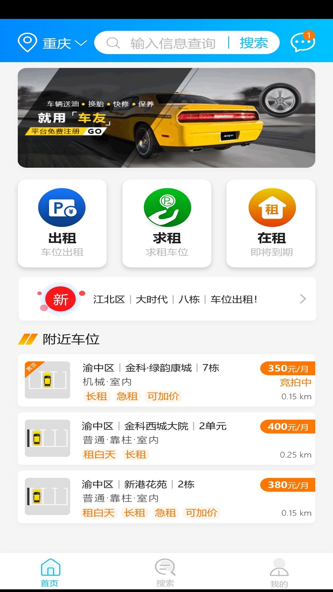 车有家手机软件app截图