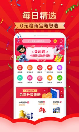 中捷无忧手机软件app截图