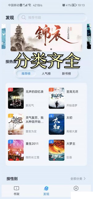 山顶阅读小说手机软件app截图