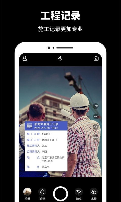 工程相机水印手机软件app截图