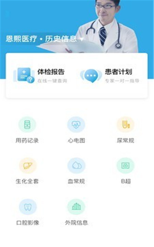 保连康手机软件app截图