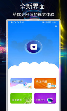 好铃声下载大全手机软件app截图