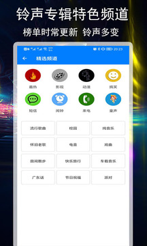 好铃声下载大全手机软件app截图