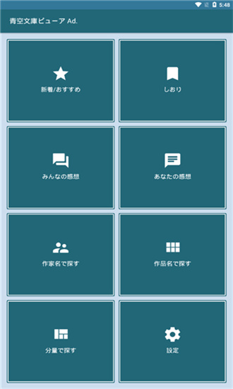 青空文库手机软件app截图