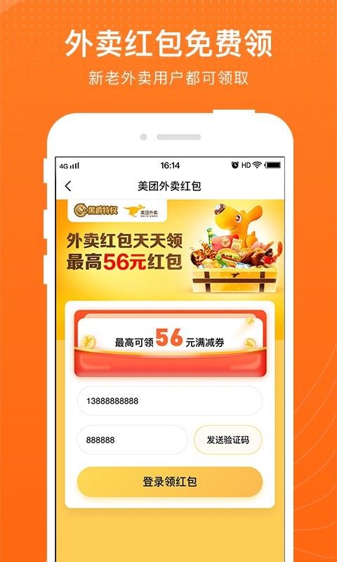 元宝特惠手机软件app截图