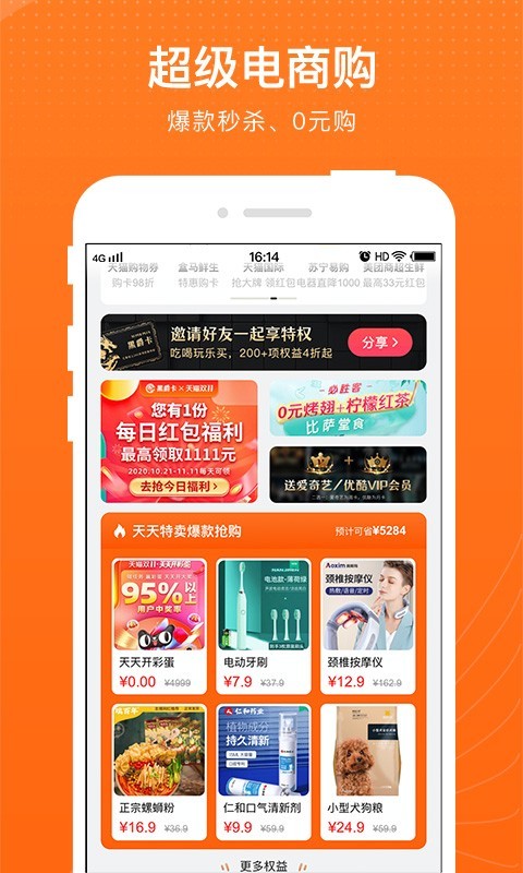 元宝特惠手机软件app截图