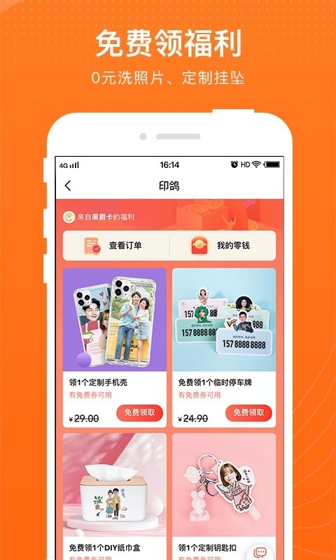 元宝特惠手机软件app截图