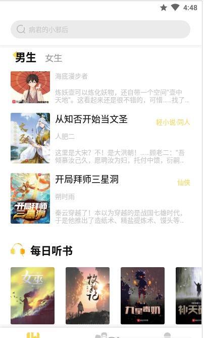 启阅小说手机软件app截图