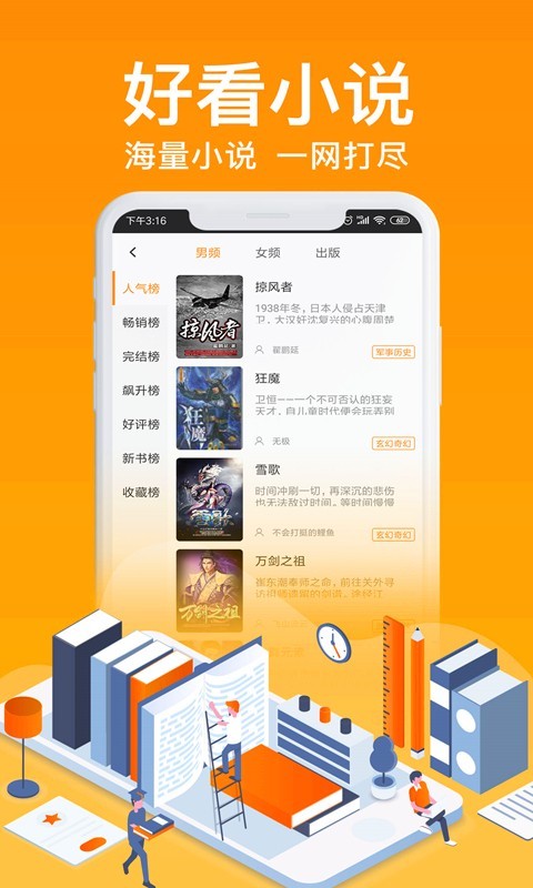 飞梦小说手机软件app截图