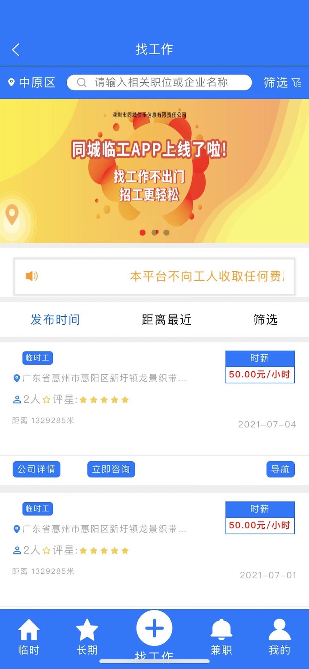 同城临工手机软件app截图