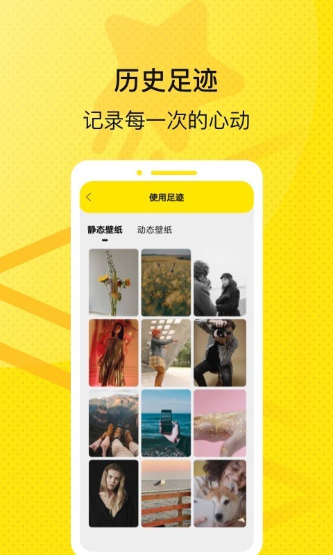 星星壁纸手机软件app截图