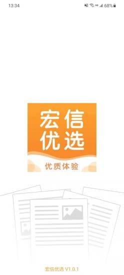 宏信优选手机软件app截图