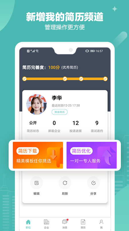 北海365招聘手机软件app截图