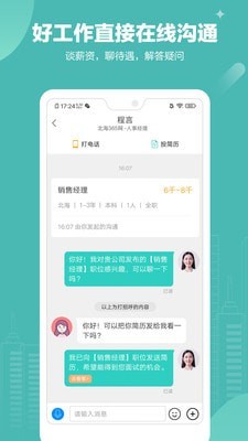 北海365招聘手机软件app截图