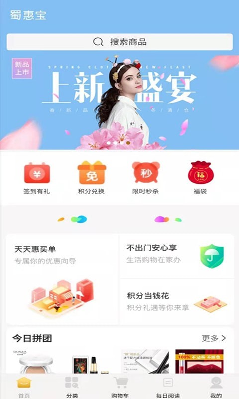 蜀惠宝手机软件app截图