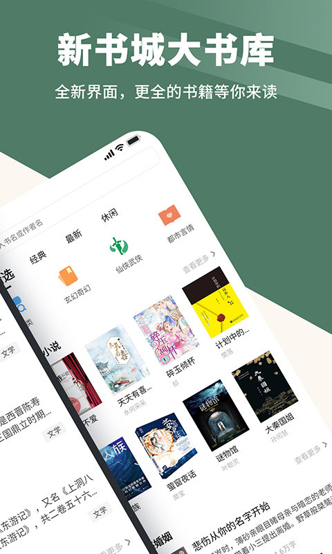 藏书阁手机软件app截图