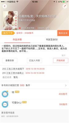 鱼跃小说手机软件app截图