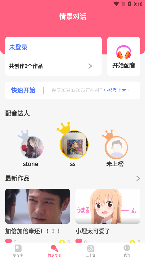 开森日语手机软件app截图