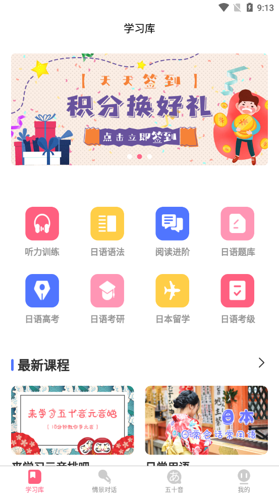 开森日语手机软件app截图