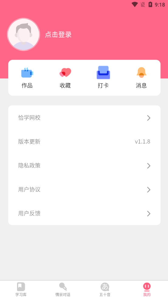 开森日语手机软件app截图