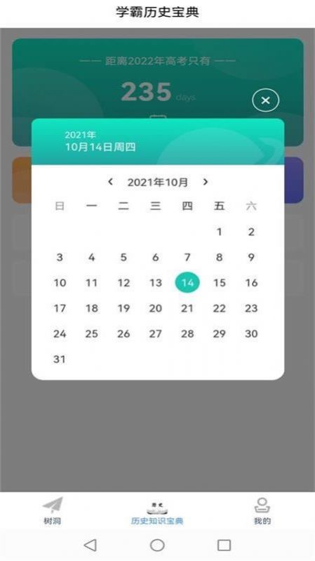 轻松学历史手机软件app截图
