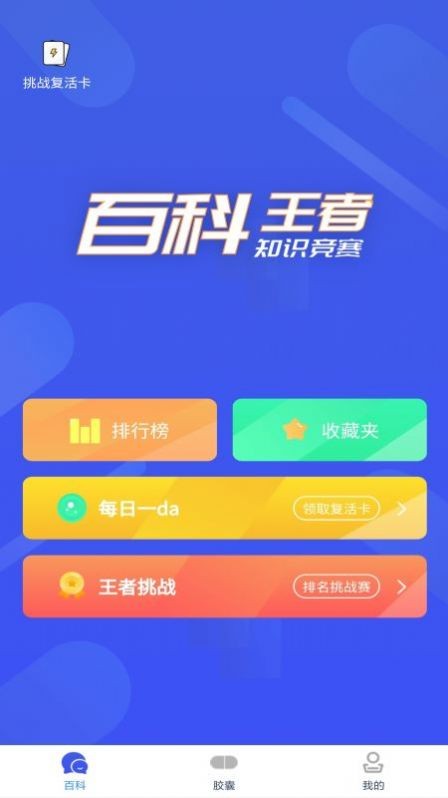 轻松学历史手机软件app截图