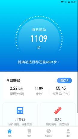 时分计步手机软件app截图