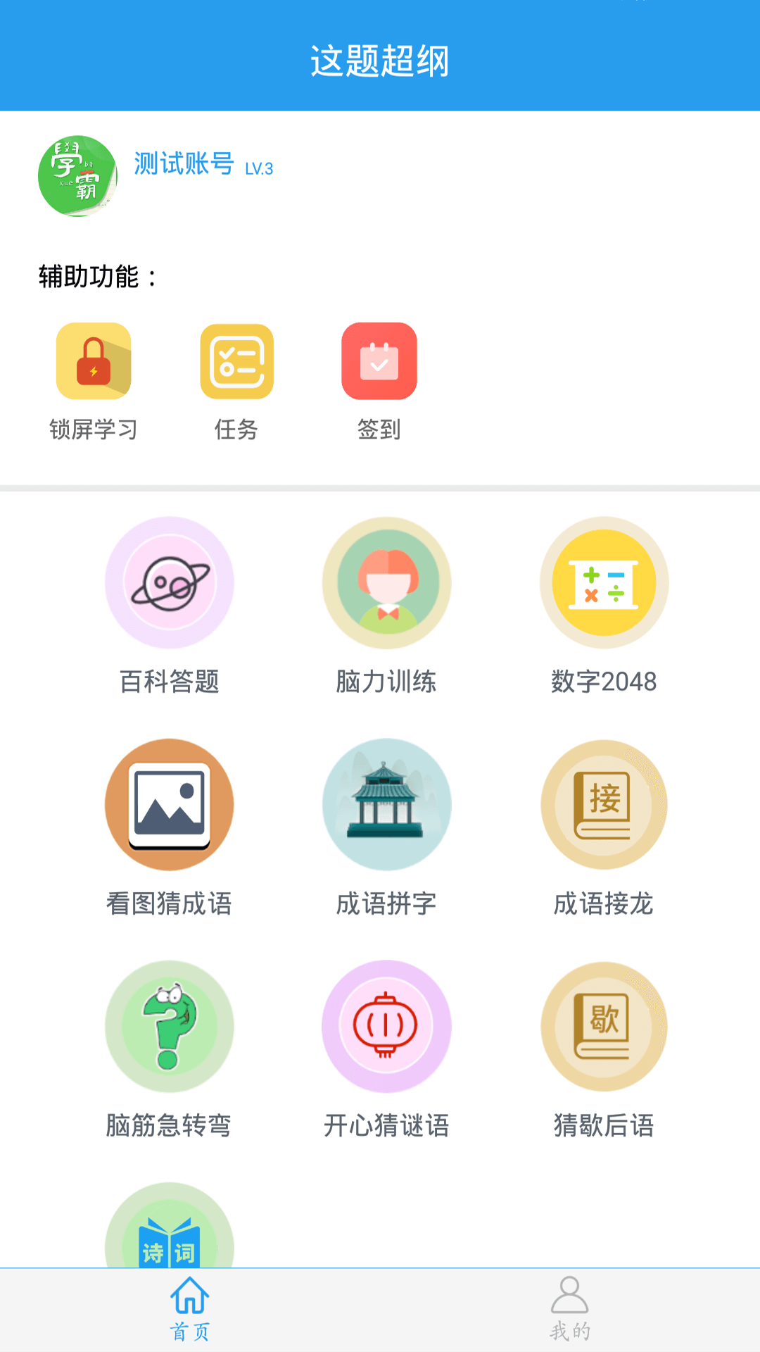 这题超纲手机软件app截图