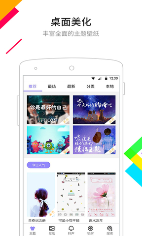 点心桌面手机软件app截图