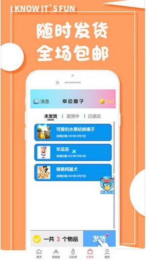 开心幸运盒手机软件app截图