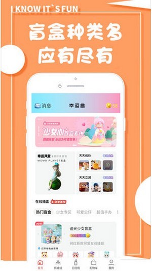 开心幸运盒手机软件app截图