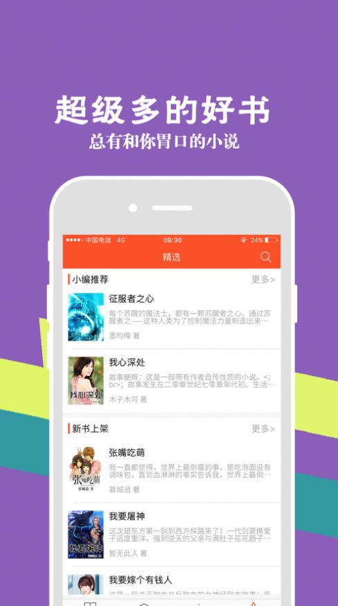 55读书小说网手机软件app截图