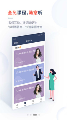 考研题库通手机软件app截图