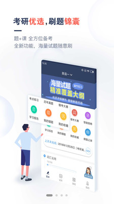 考研题库通手机软件app截图