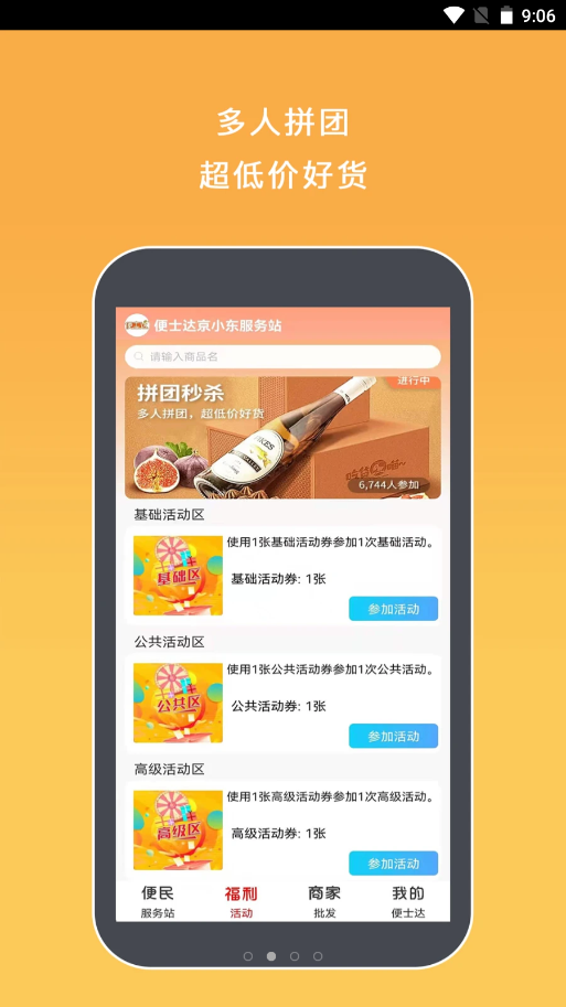 便士达手机软件app截图