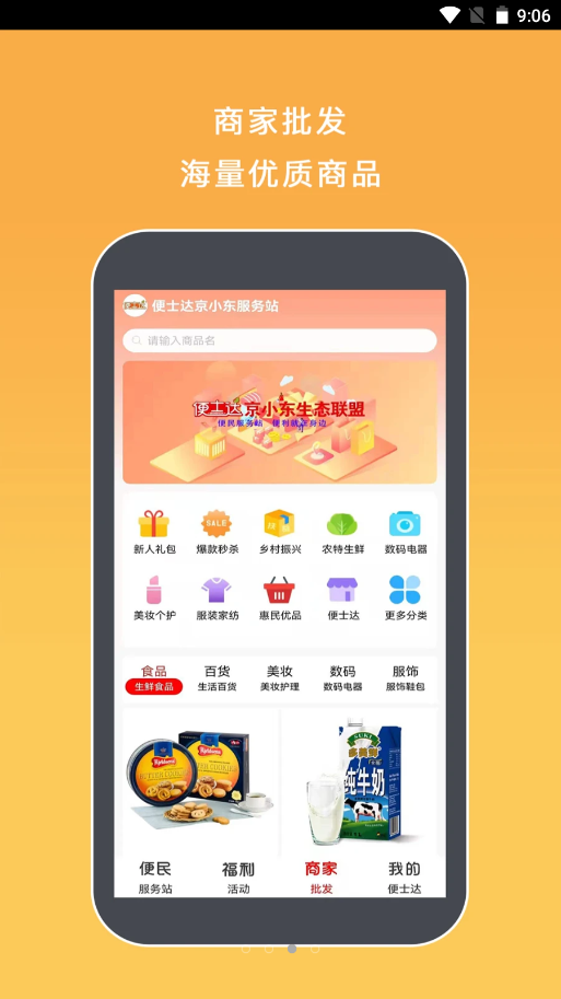 便士达手机软件app截图