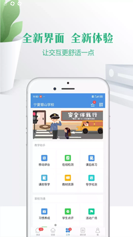 云校家手机软件app截图