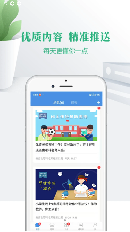 云校家手机软件app截图