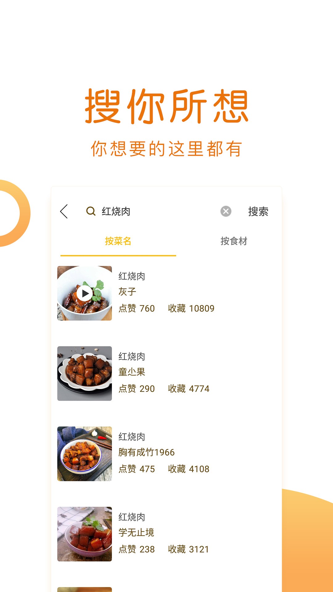 白云菜谱手机软件app截图