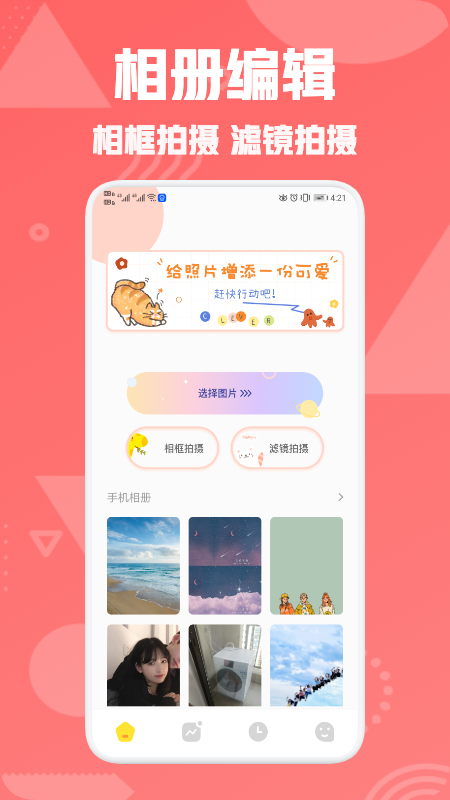 星图相机手机软件app截图