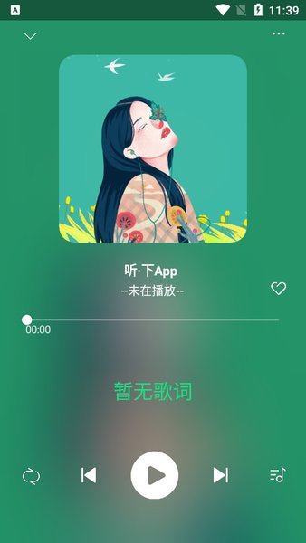 听下音乐手机软件app截图