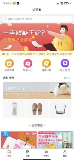 优惠省手机软件app截图