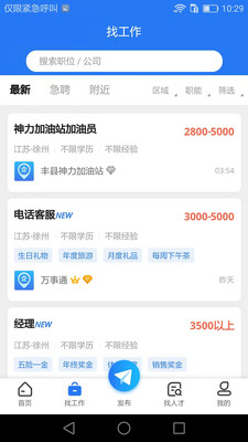 企业直聘手机软件app截图