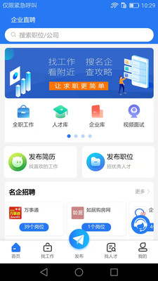 企业直聘手机软件app截图