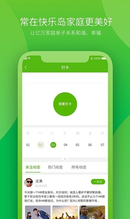 快乐岛亲子手机软件app截图