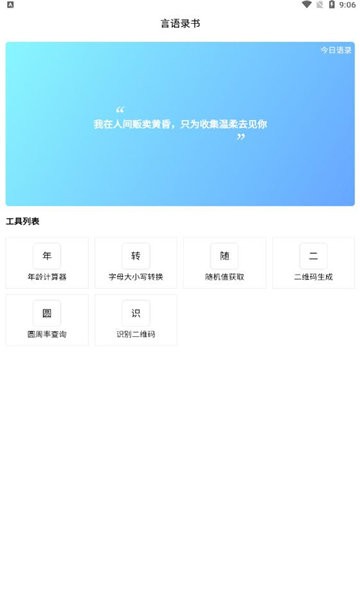 言语录书手机软件app截图