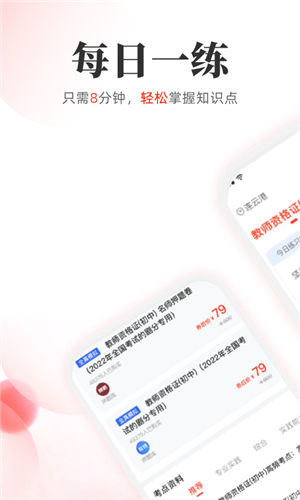 教师押题库手机软件app截图