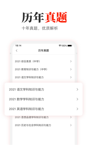 教师押题库手机软件app截图