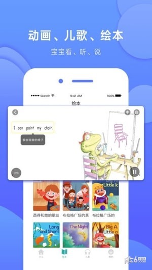 英火启蒙英语手机软件app截图