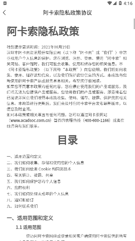 阿卡索云课堂手机软件app截图